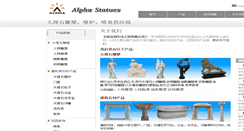 Desktop Screenshot of china.alphable.com